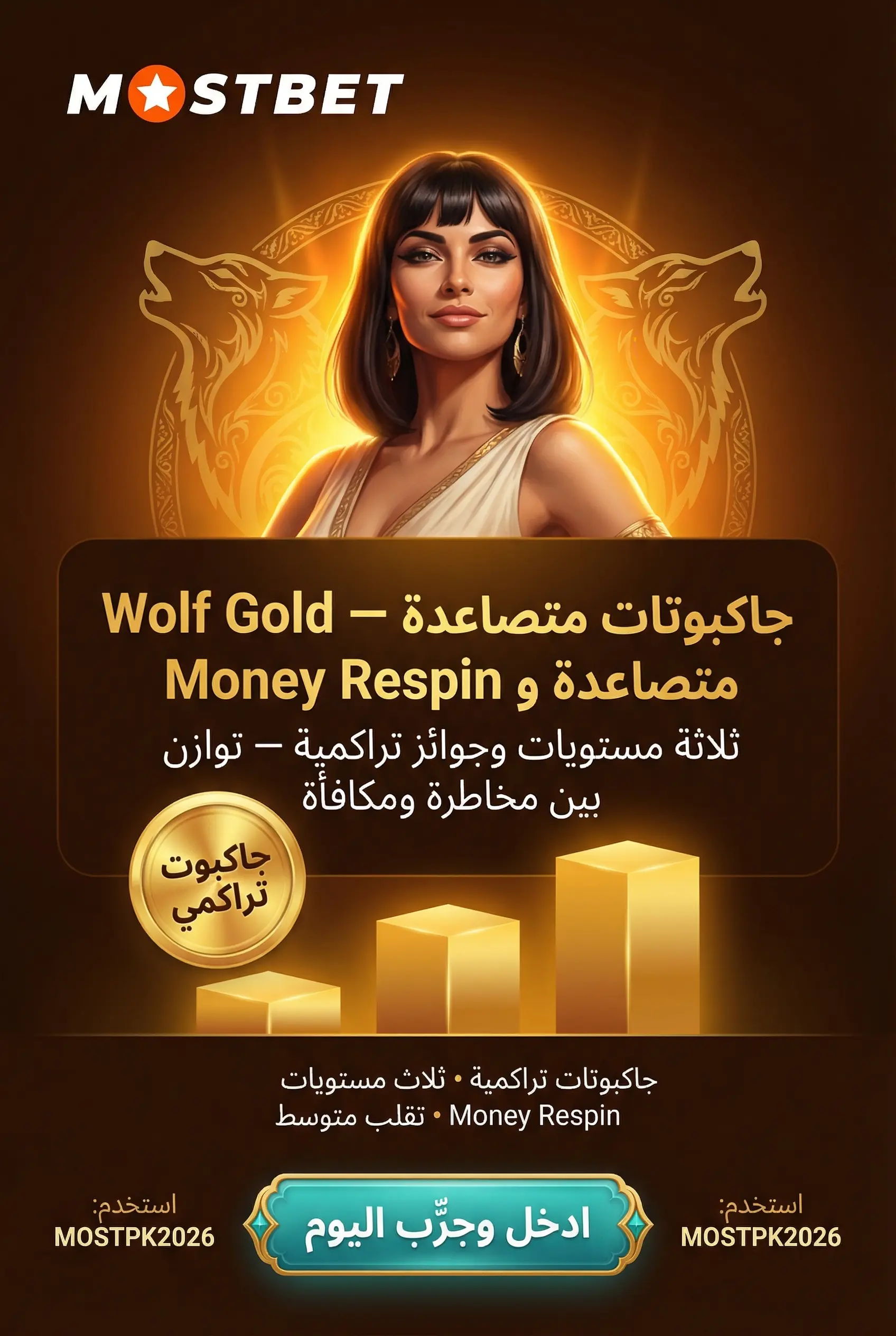 واجهة لعبة Wolf Gold