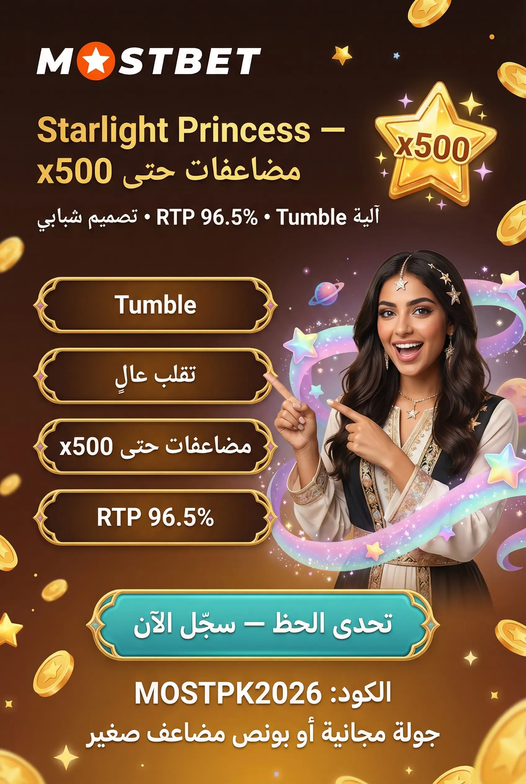 واجهة لعبة Starlight Princess
