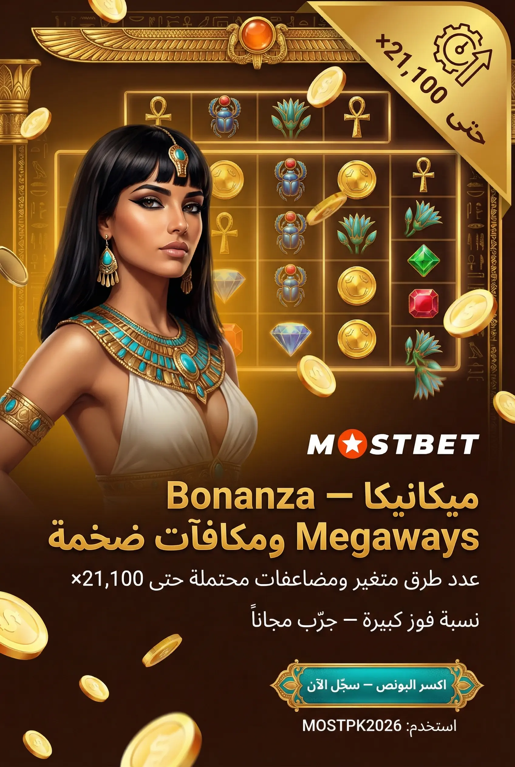 واجهة لعبة Bonanza