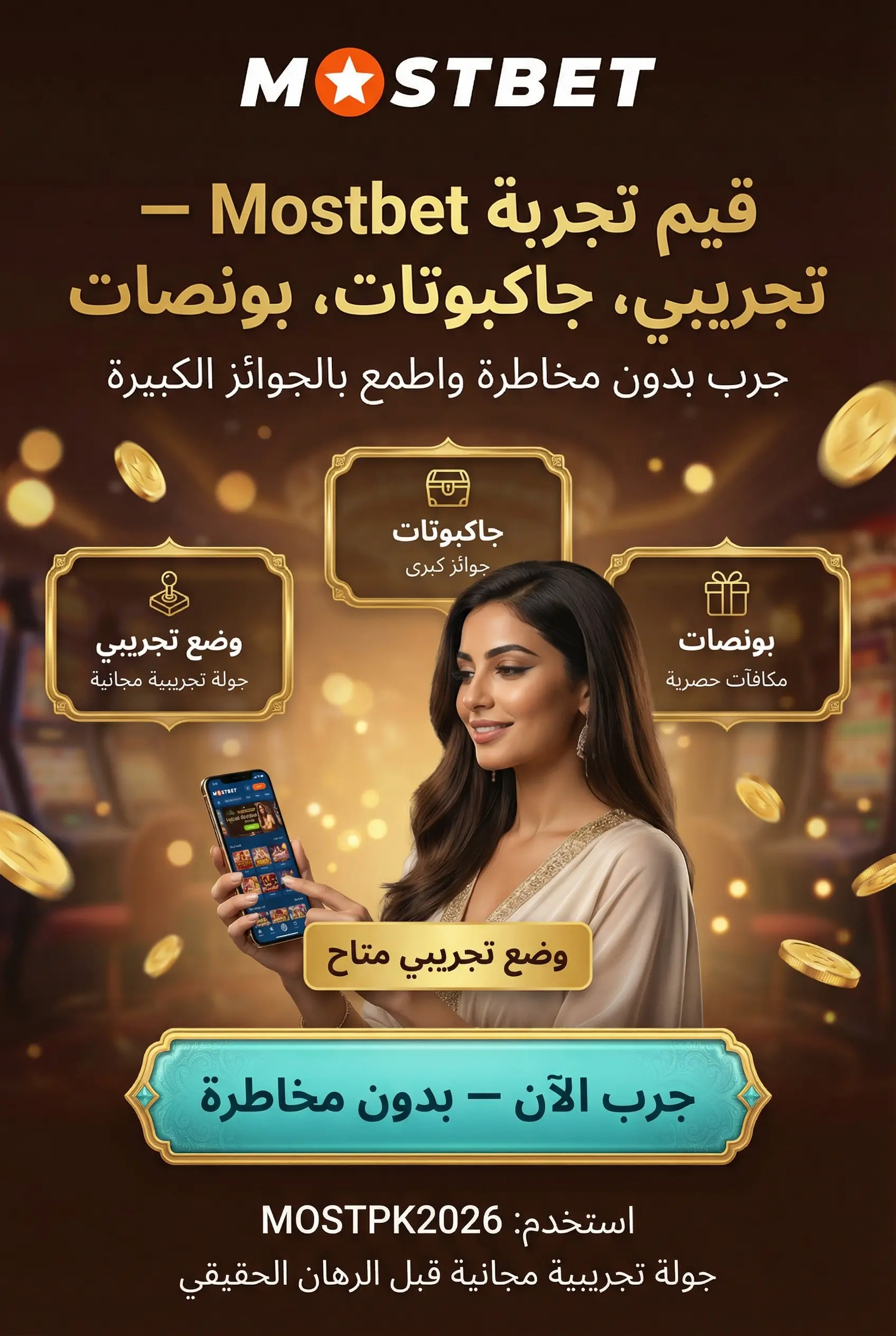 مميزات الكازينو في Mostbet مصر