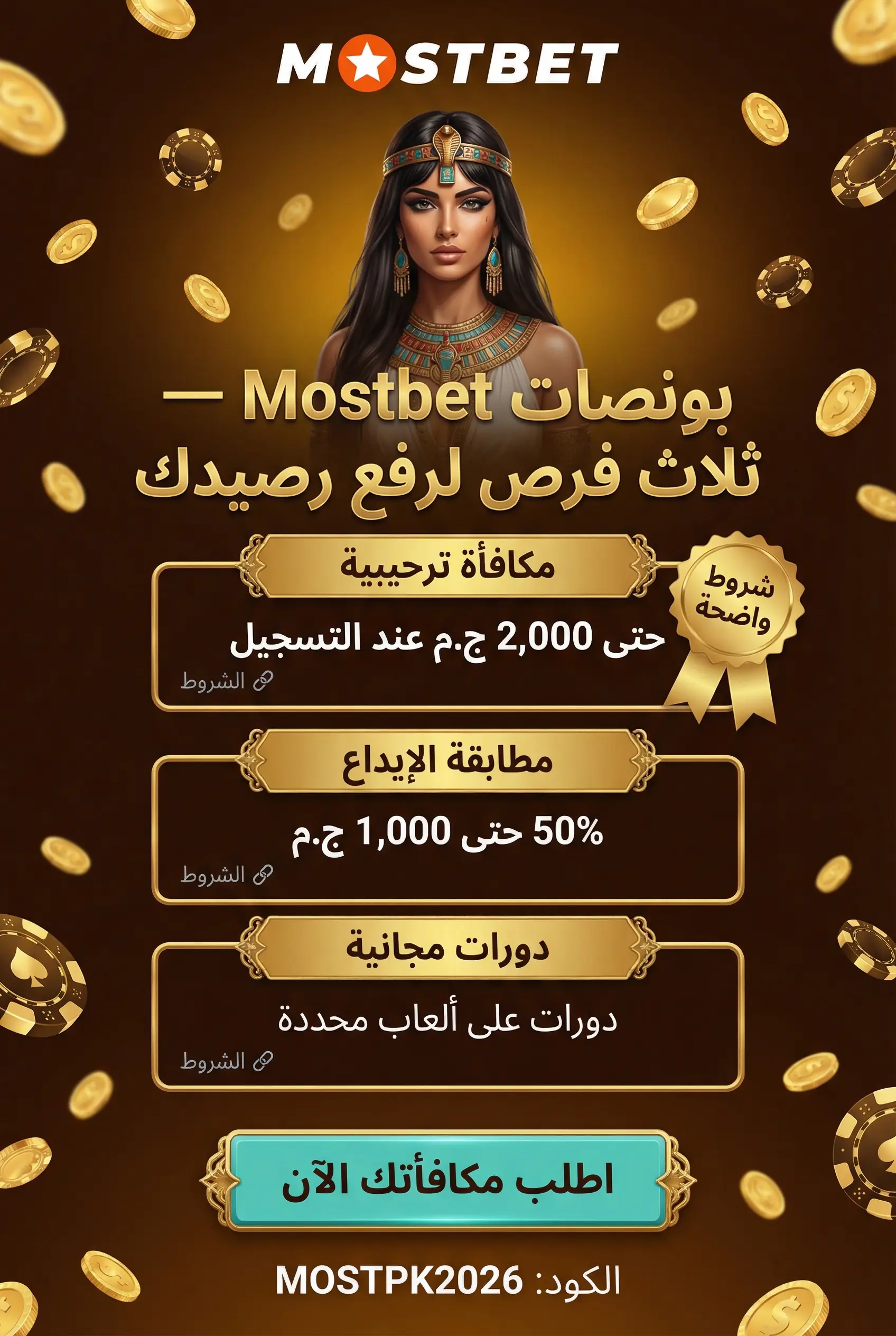 بونصات كازينو Mostbet وشروطها