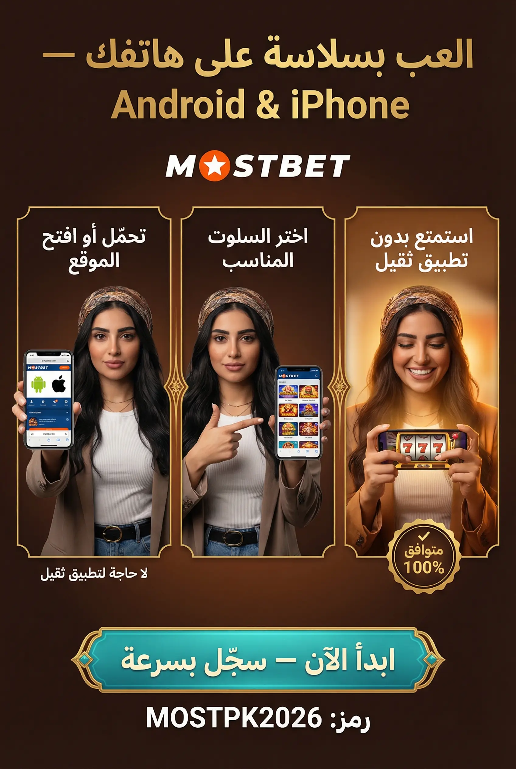 اللعب عبر الموبايل في Mostbet مصر