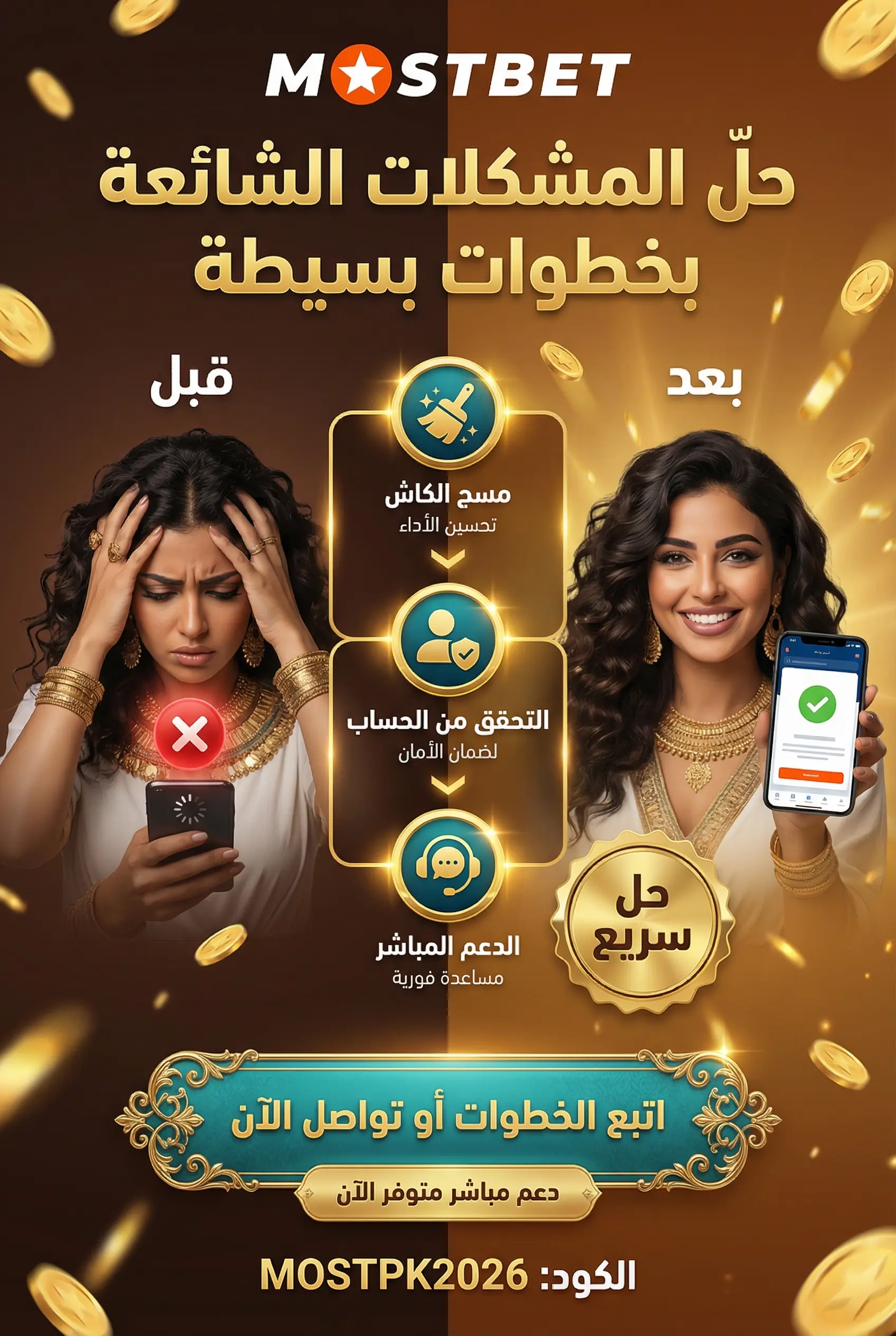 حلول المشاكل الشائعة في كازينو Mostbet