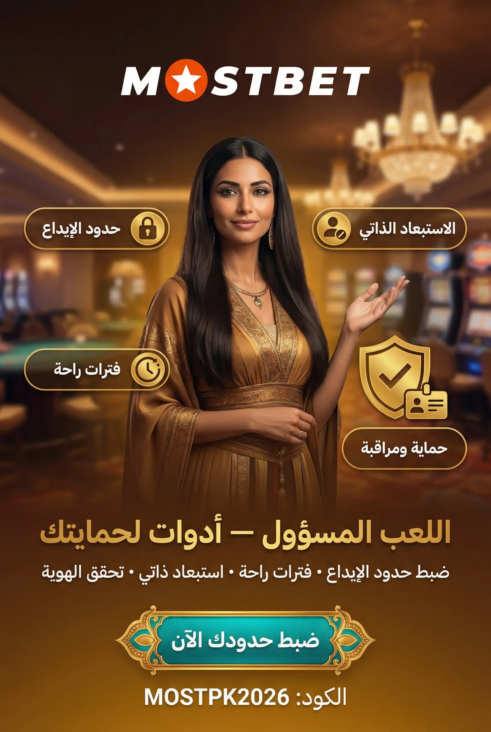 أدوات اللعب المسؤول في Mostbet مصر
