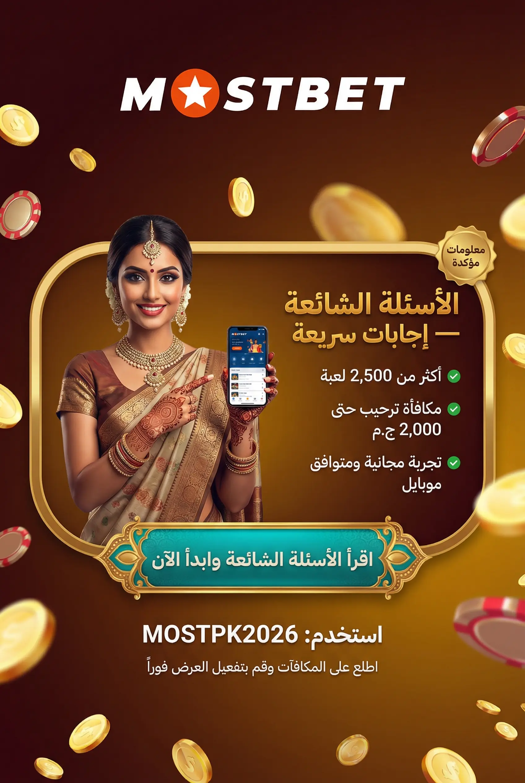 صورة توضيحية للأسئلة الشائعة عن سلوتس Mostbet