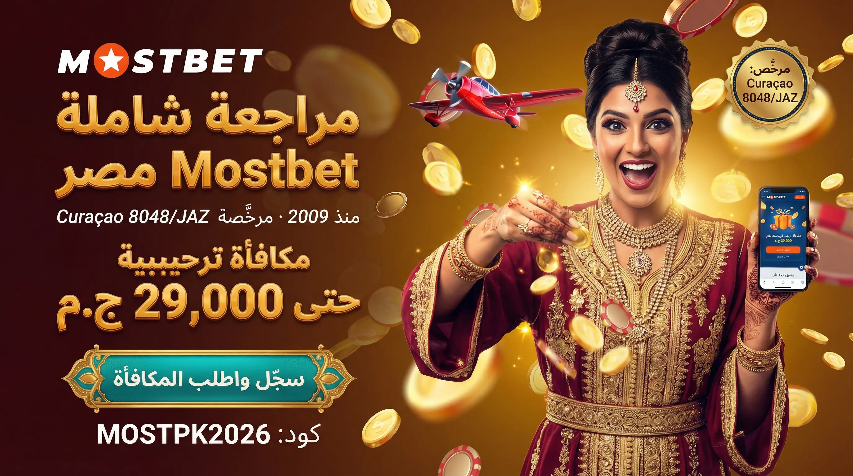 بانر أفقي لمراجعة Mostbet مصر الشاملة