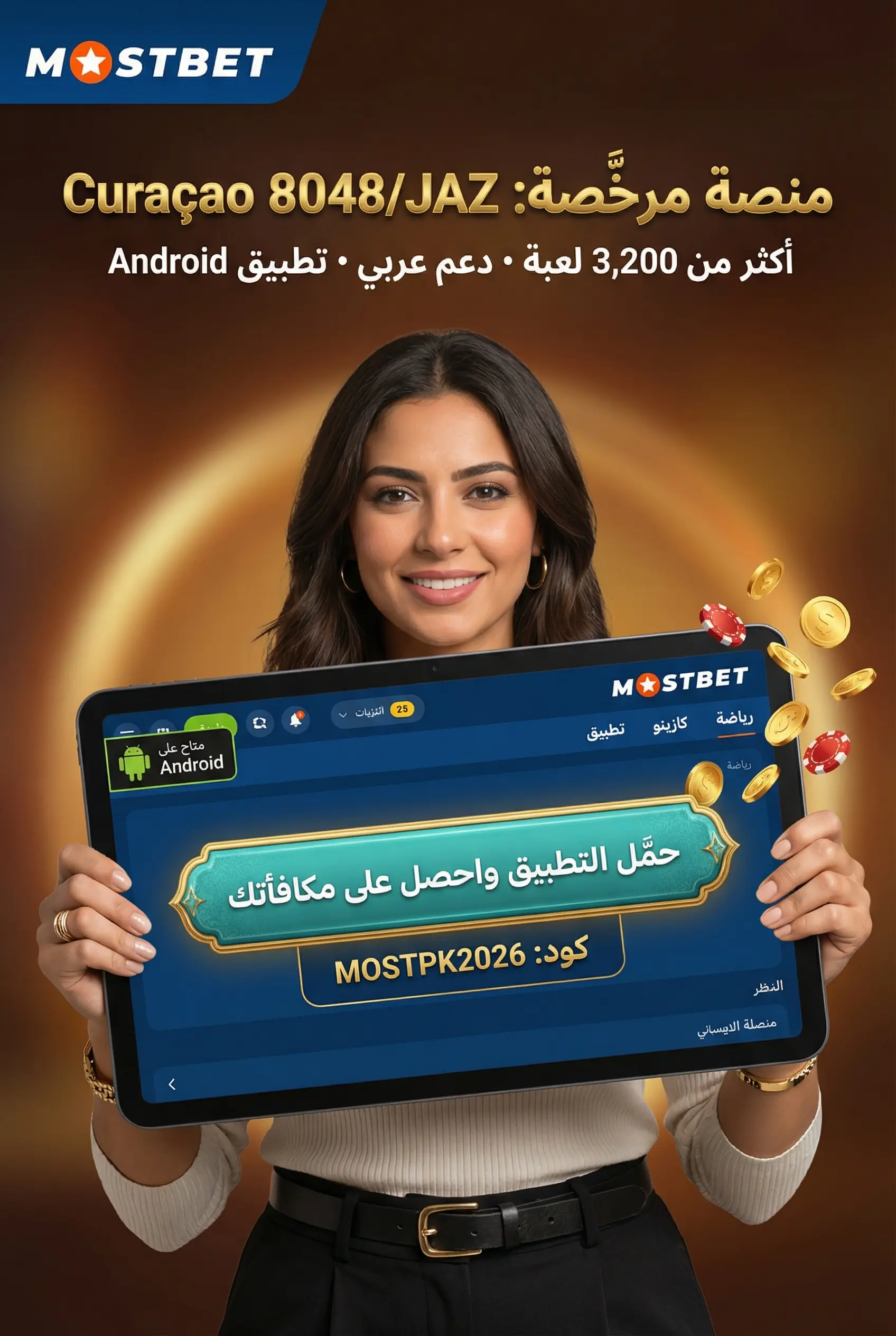 صورة توضيحية لتقييم Mostbet في مصر