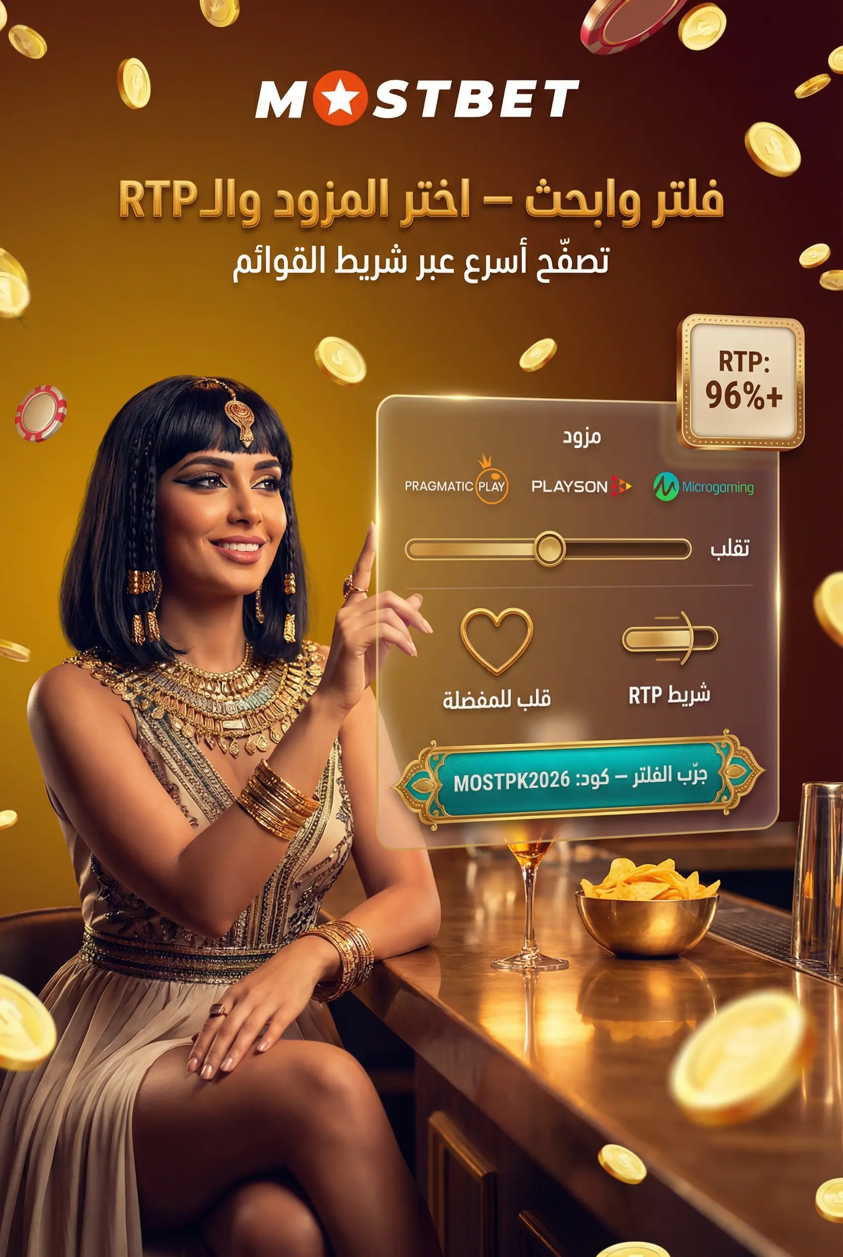 صورة توضيحية لقسم الكازينو والسلوتس والفلترات
