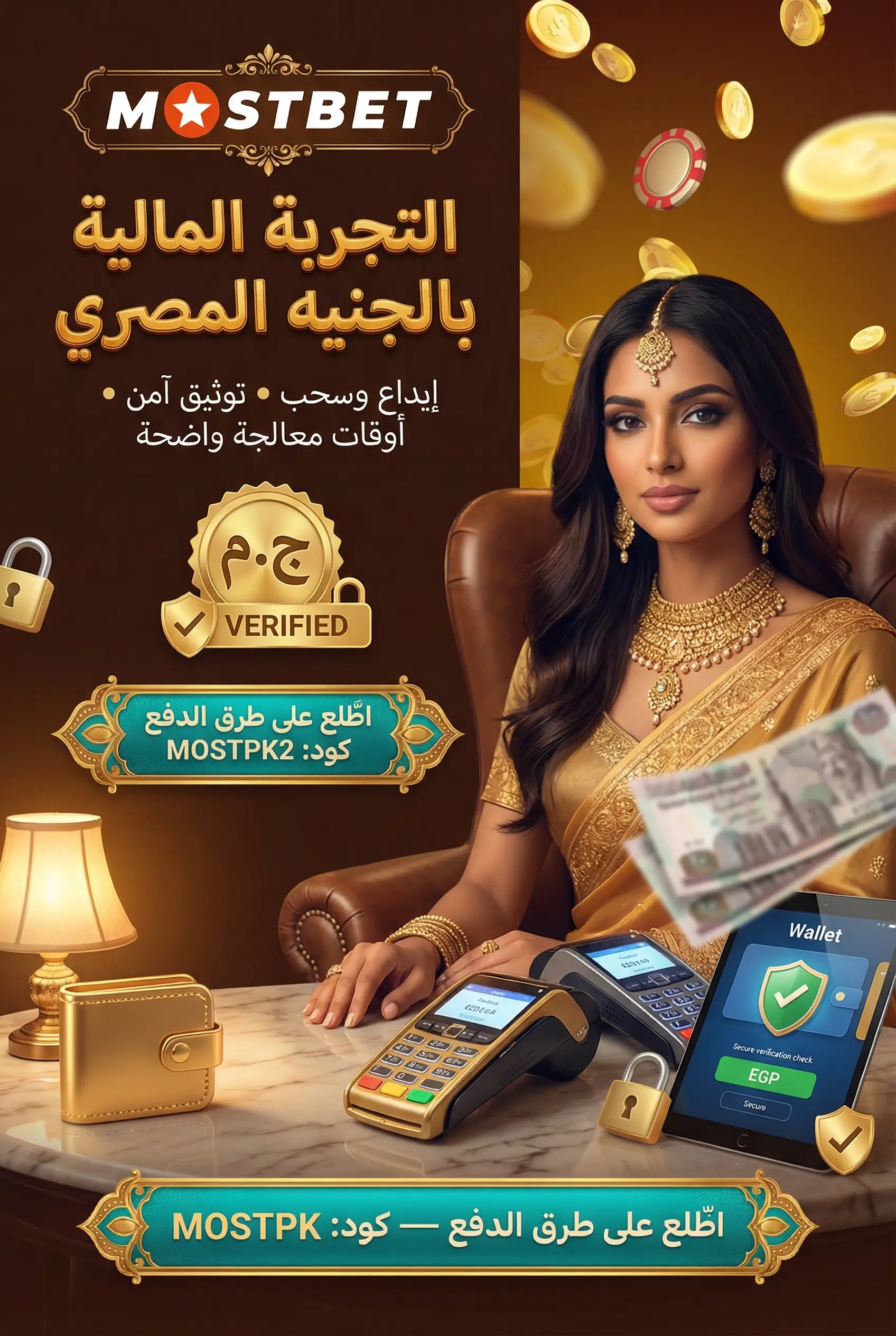 صورة توضيحية للتجربة المالية في Mostbet