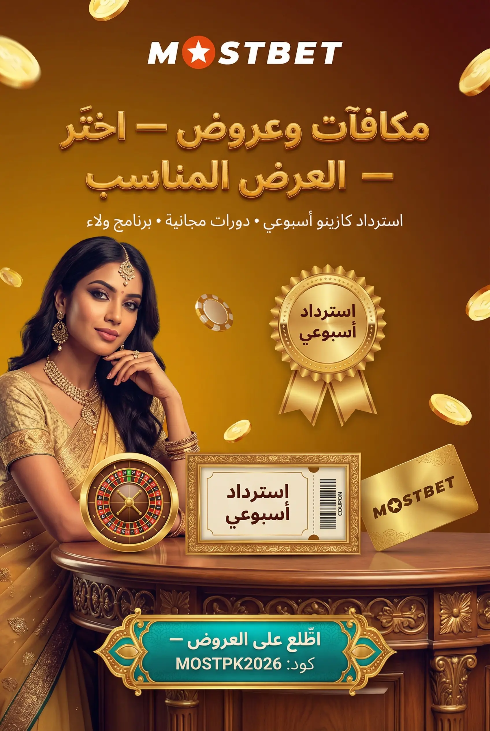 صورة توضيحية للمكافآت والعروض في Mostbet