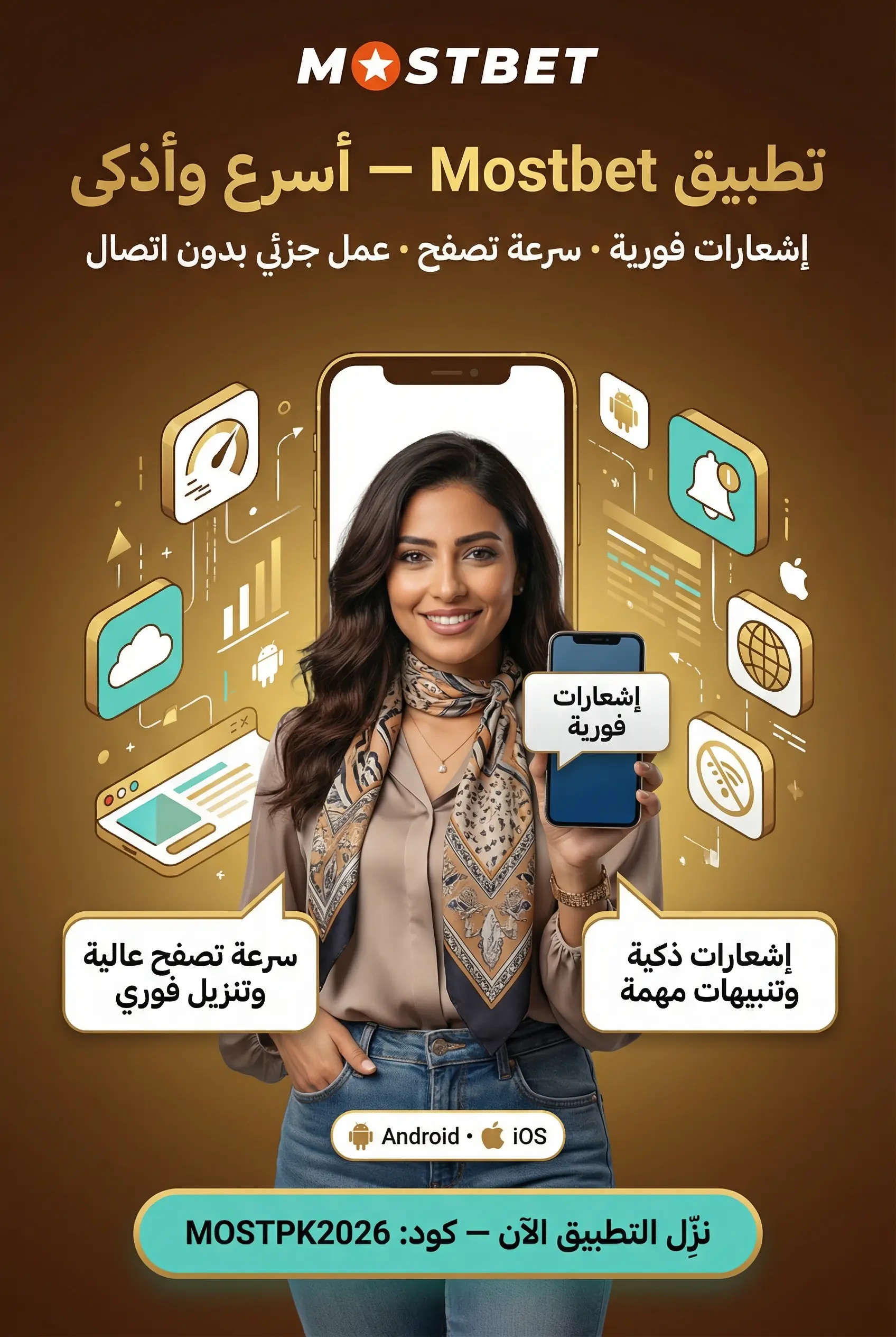 صورة توضيحية لتطبيق Mostbet على الموبايل