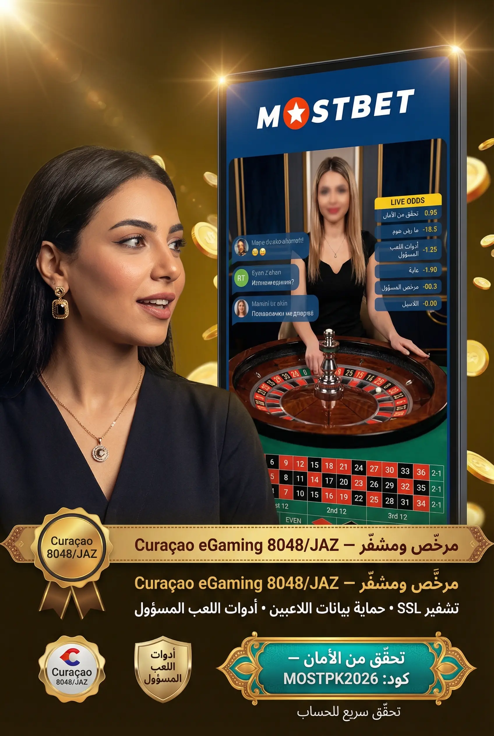 صورة توضيحية للترخيص والأمان في Mostbet