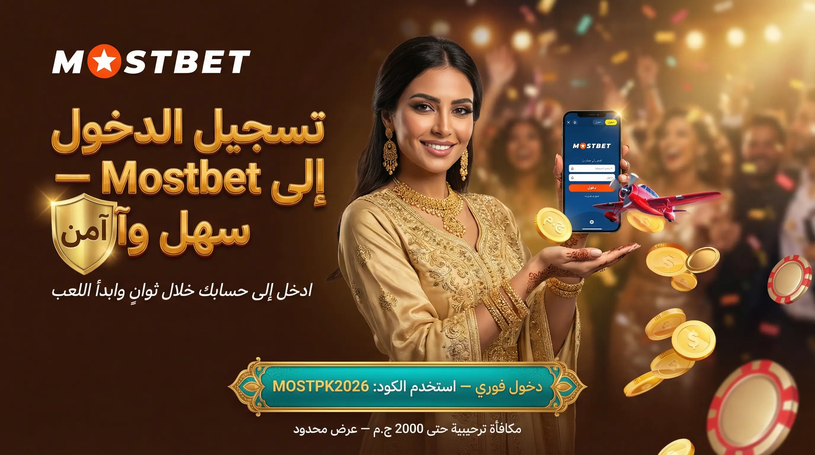 دليل تسجيل الدخول إلى Mostbet مصر