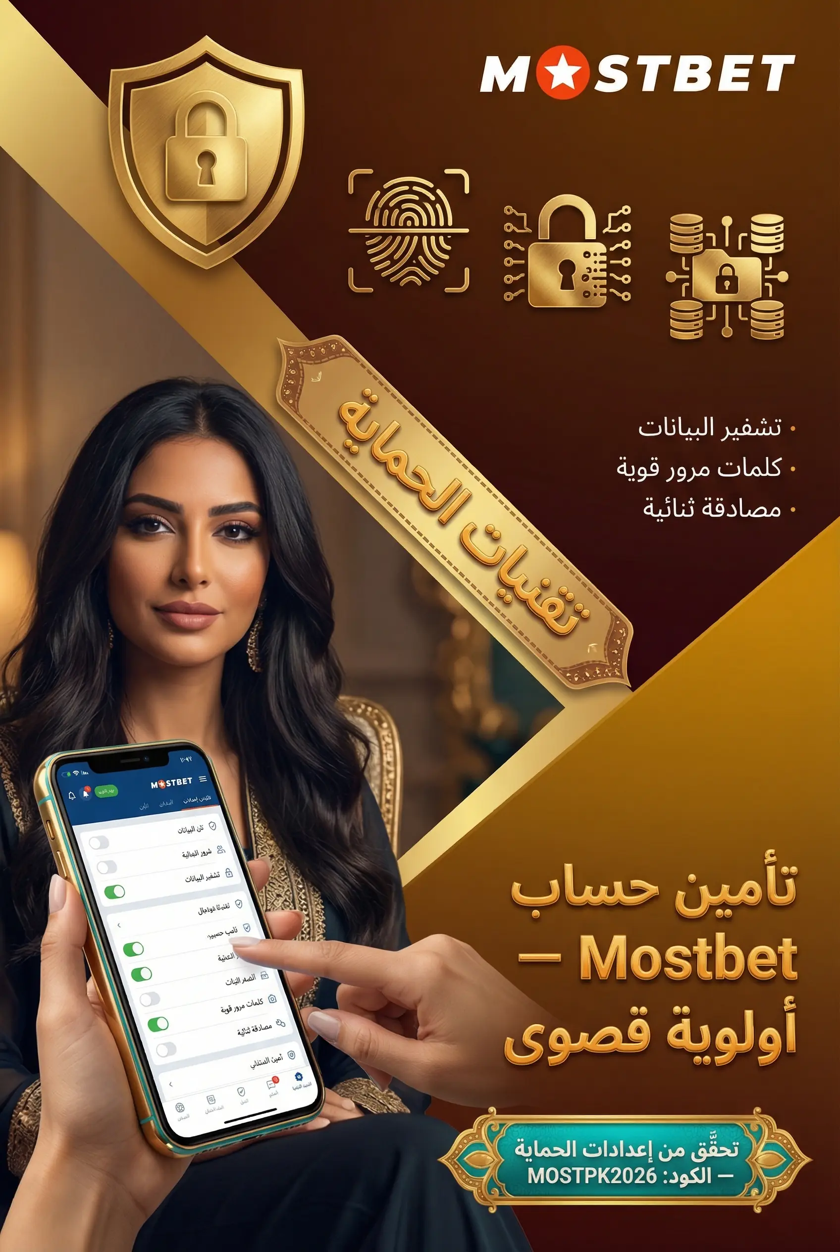 تأمين حساب Mostbet مصر