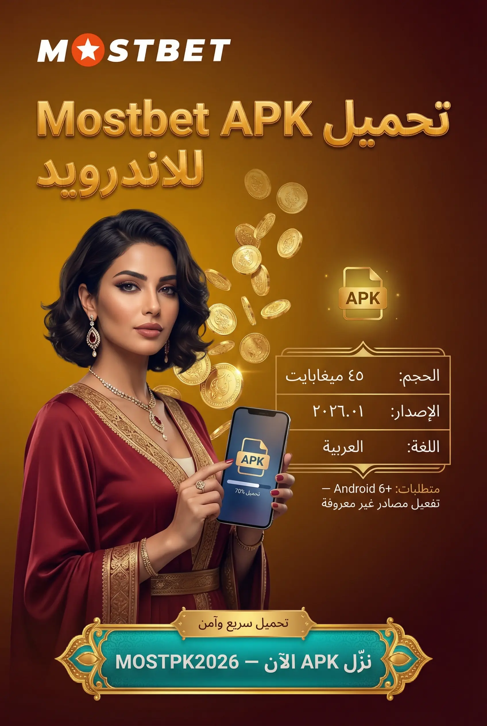 تحميل Mostbet apk للاندرويد