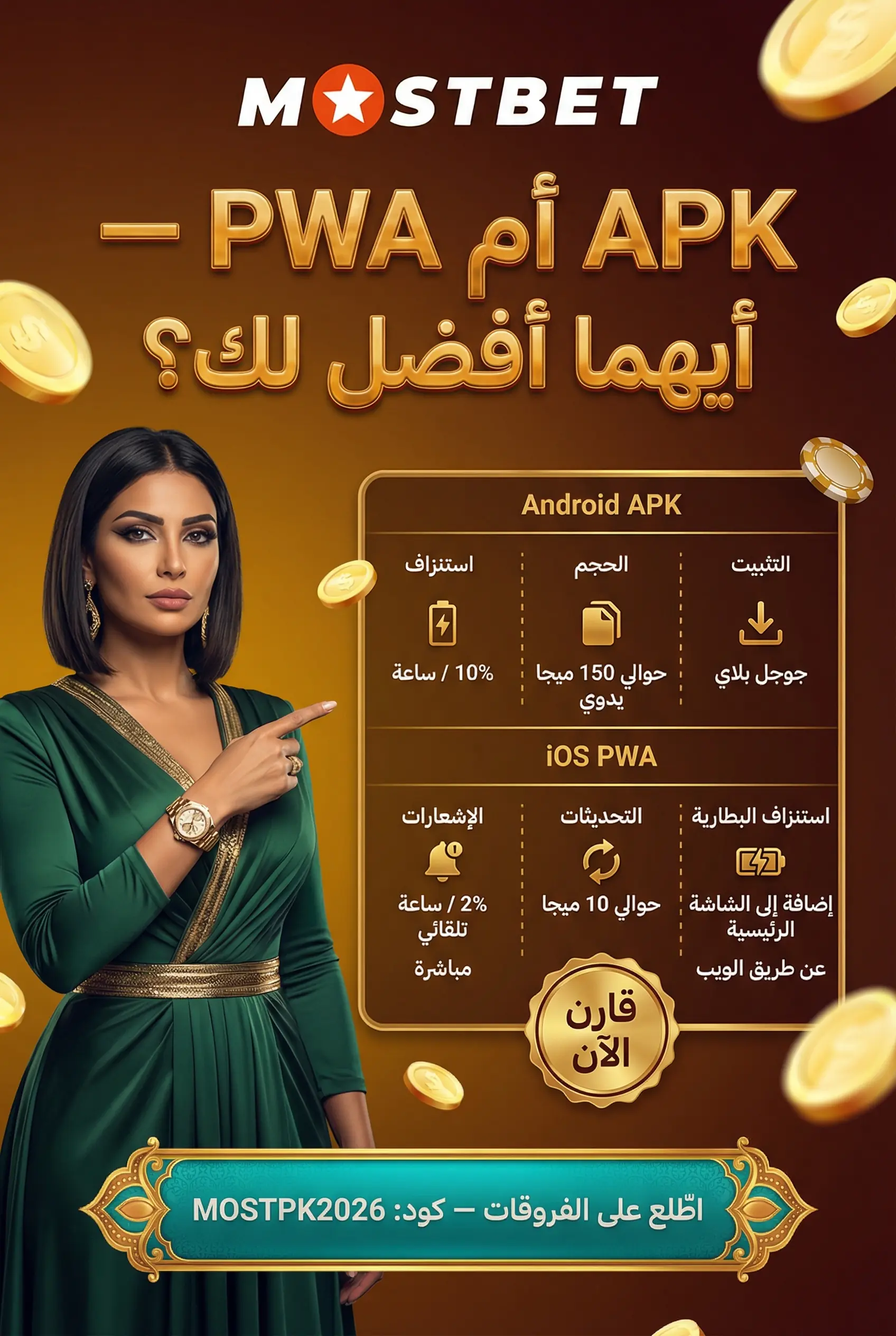 مقارنة بين تطبيق Android و iOS