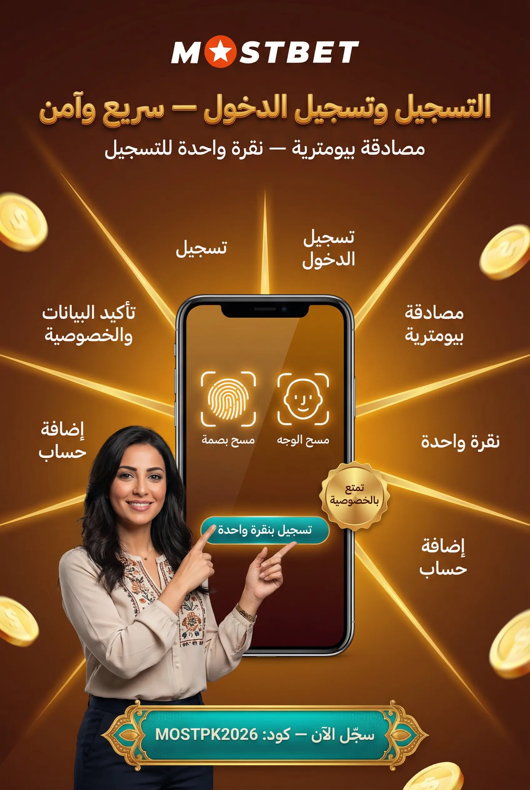 تسجيل الدخول والتسجيل في تطبيق Mostbet